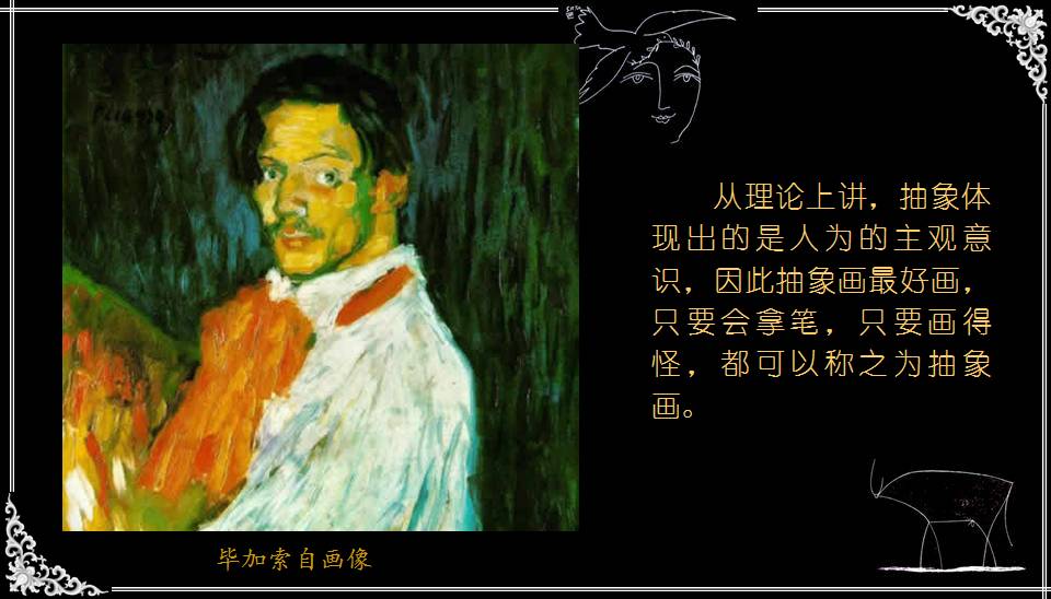 毕加索画牛 艺术欣赏 名山家园高清图片
