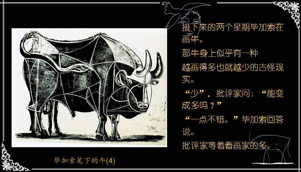 毕加索画牛 艺术欣赏 名山家园高清图片