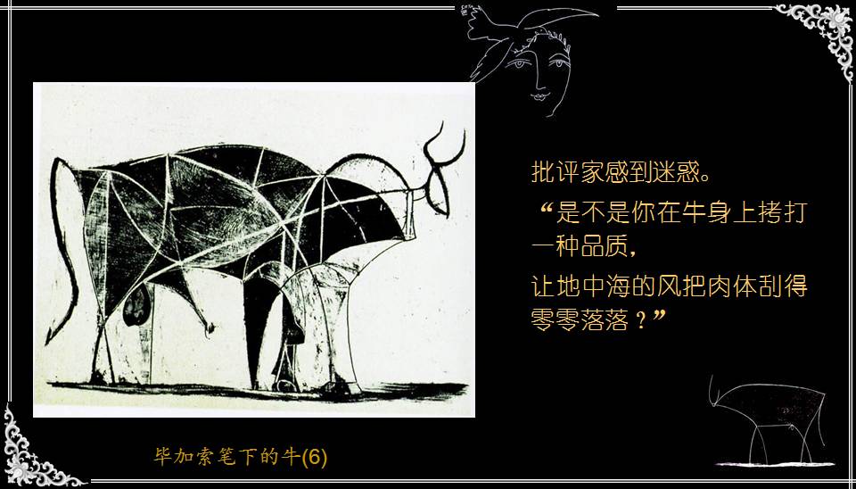 毕加索画牛 艺术欣赏 名山家园高清图片