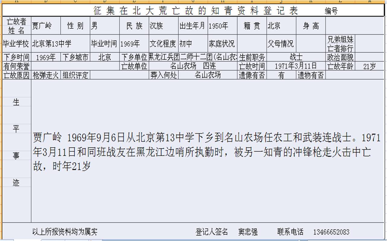 贾广岭表格.jpg