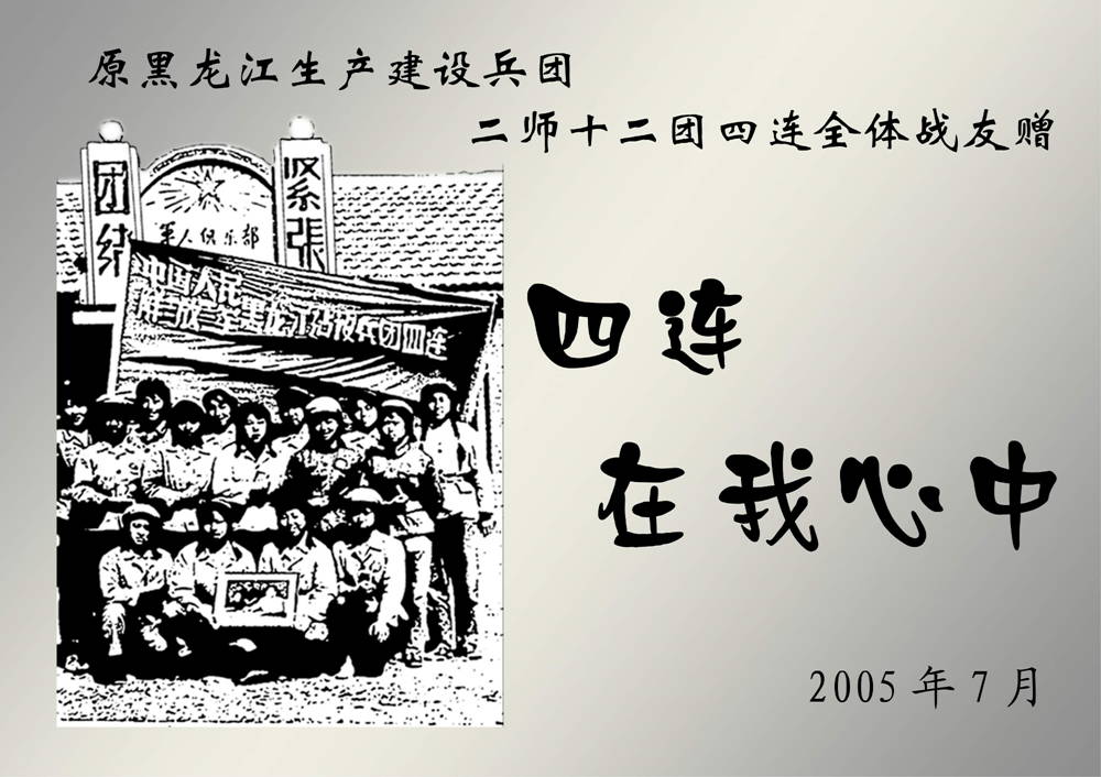 赠给四队的纪念铜牌.jpg