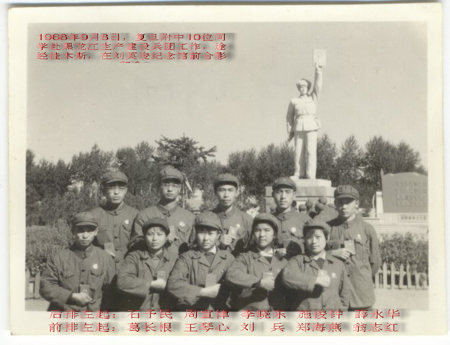 赴兵团10人19680908.jpg