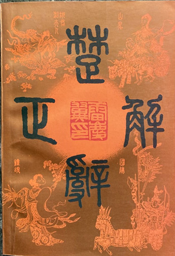 楚辞书2.jpg