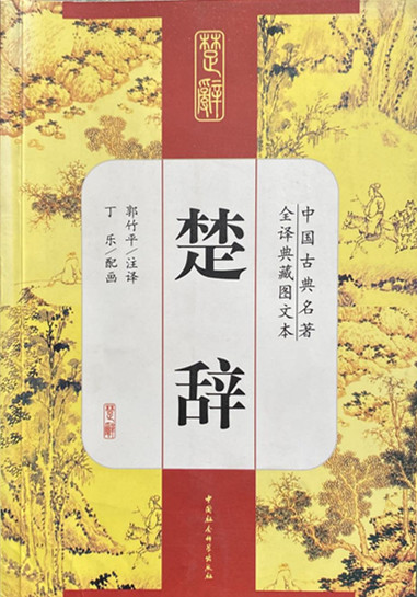 楚辞书3.jpg