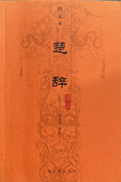 楚辞书4.jpg