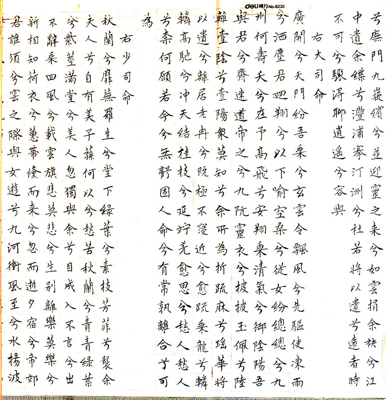 楚辞9_副本.jpg