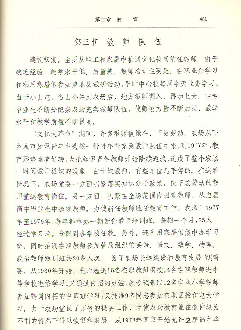 名山农场场史-P481.jpg